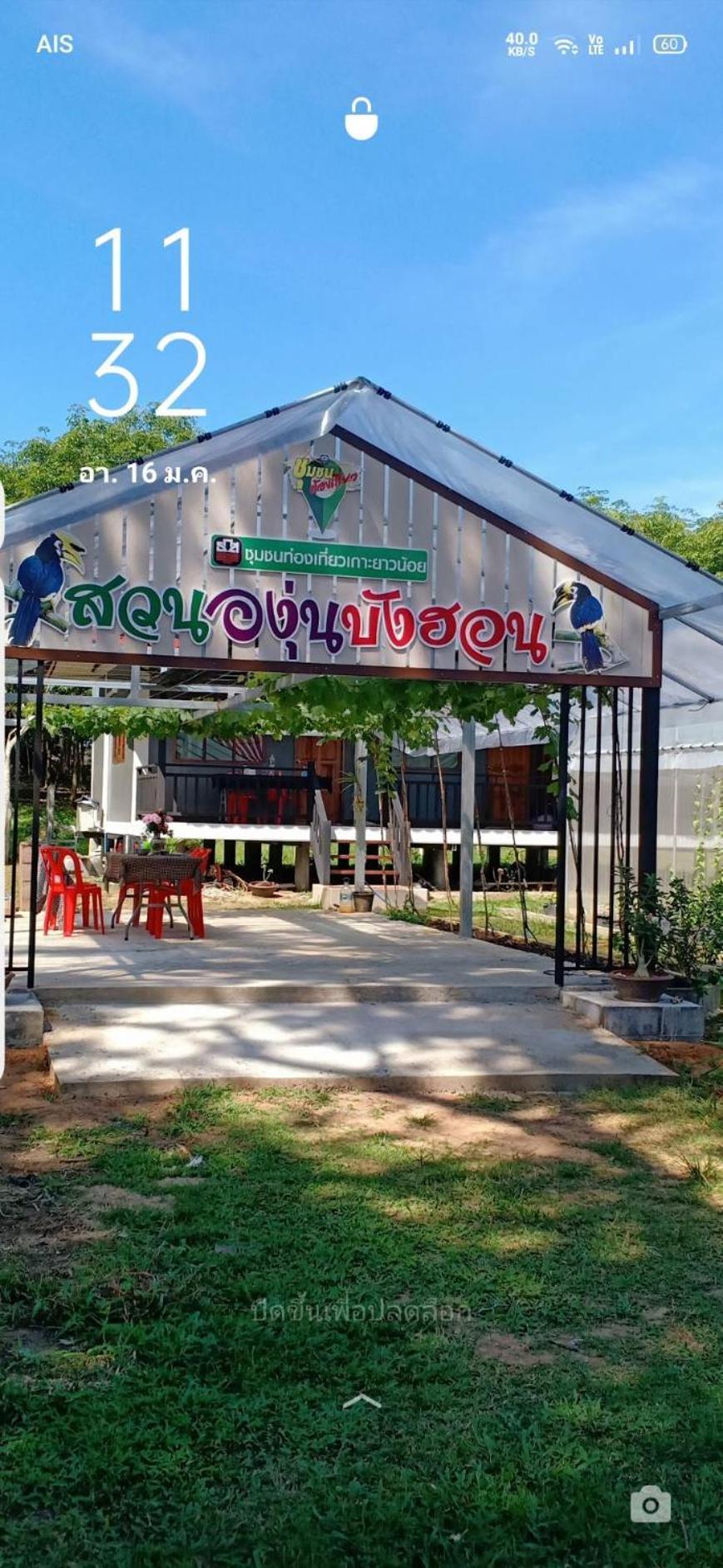 Bang Hon Homestay Jaunoj-sziget Kültér fotó